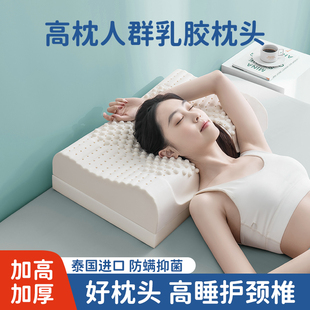 Thai Natural Latex Pillow, High Pillow, Thickeneded and Heightened, Adult Protective Rubber Pillow Core, Cervical Spine Support, Special for Sleep