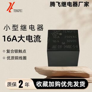 24V Relay 4-Pin Sru 22F12V 5-Pin 16A High-Power Electromagnetic Small Relay 21F Relay
