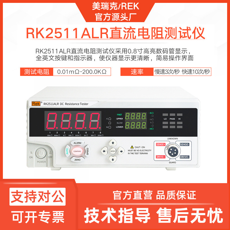 美瑞克RK2511AL直流电阻仪厂家2511BL全自动量程电路仪表
