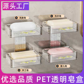 家用免打孔卫生间浴室香皂盒 轻奢PET肥皂盒壁挂式沥水双层置物架