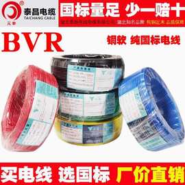 泰昌电线BVR阻燃多股纯铜芯软线1.5 2.5 4 6平方家用国标