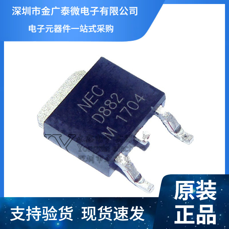 全新 2SD882 贴片TO-252 D882 贴片功率NPN三极管 3A 40V