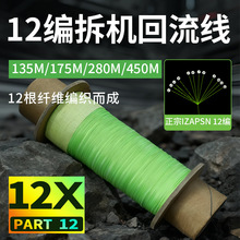 12X拆机回流线pe线主线8X路亚鱼线无荧光日行标准线径远投顺滑