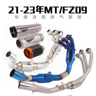 Suitable for 21-23 years MT09 FZ09 motorcycle modified exhaust pipe New MT/FZ09 front end section whole section