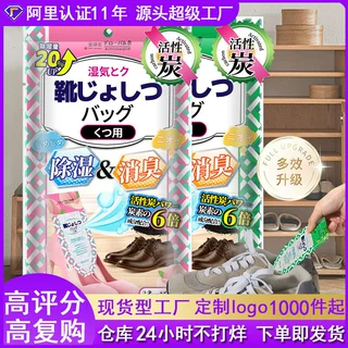 鞋子除湿袋鞋柜防霉吸湿水除湿剂宿舍衣柜吸潮防潮干燥剂干燥剂