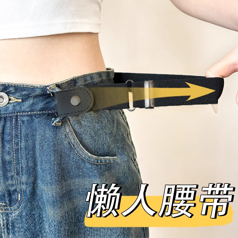 Cinturón perezoso, cinturón invisible sin costuras, pantalones de mezclilla elásticos elásticos para hombres y mujeres, cinturón, pantalones de cintura, artefacto de ajuste de cintura