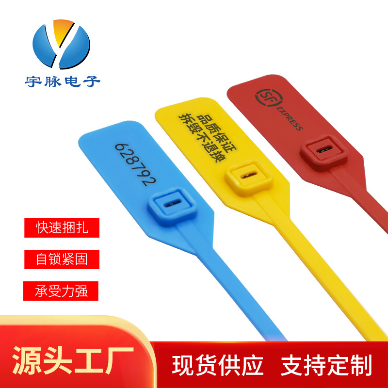 塑料铅封物流封条 铅封封签条集装箱封条 塑料封条450mm