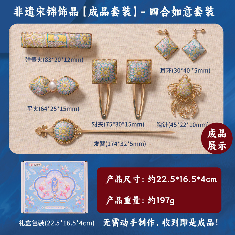 创意国潮宋锦饰品成品套盒儿童趣味活动装饰品国潮全套拍照道具|undefined