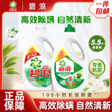 碧浪洗衣液高效除螨草本清新2.75kg专业抗菌高效除螨超强洁净正品