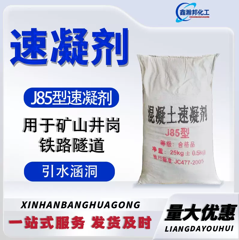 现货批发混凝土速凝剂隧道地铁水泥砂浆快干剂喷浆混凝土速凝剂