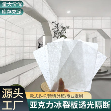 高颜值冰裂亚克力板 透光树脂云丝板 背景墙隔断蚕丝装饰面板