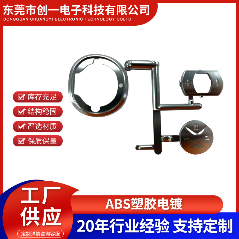 塑胶电镀加工水电镀abs塑料电镀 塑胶电镀加工塑胶表面处理