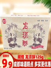 成都特产龙须酥125g四川传统糕点心手工酥糖小吃零食伴手礼