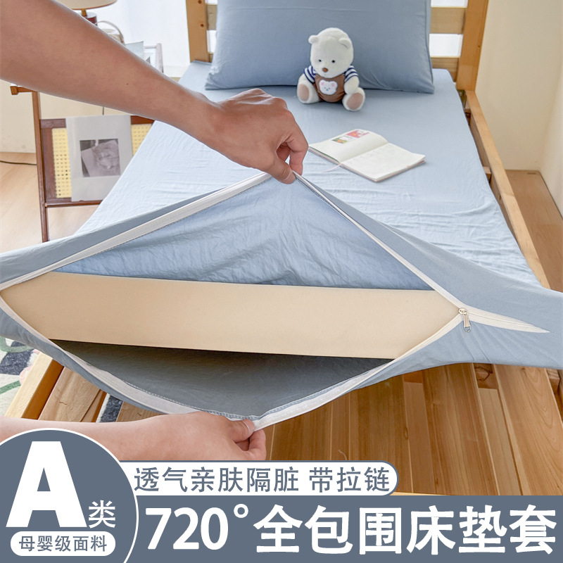 A类全棉床垫套全包拉链款保护罩学生宿舍防尘床笠90x190四季通用