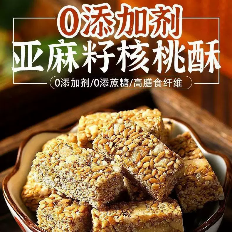 一件代发包邮 亚麻籽核桃芝麻酥坚果酥花生酥小袋独立包装