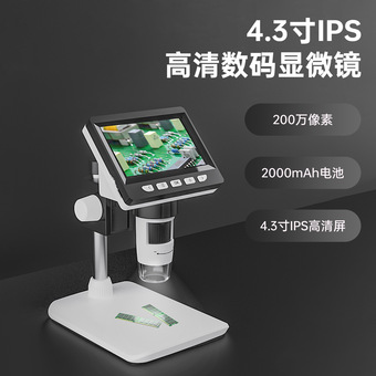 4.3寸屏高清200万显微镜1000x电子显微镜儿童手机维修工业显微镜