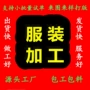 制作定制影视服装道具