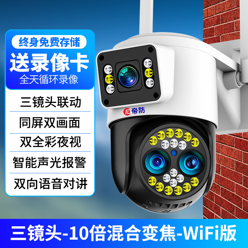摄像头无线手机远程监控器家用室外高清夜视360度无死角摄影|undefined