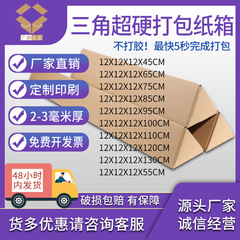 三角形飛機盒雨傘包裝盒雨刮打包盒紙箱