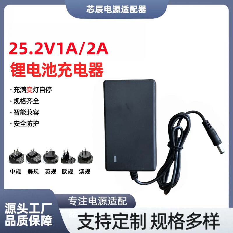 25.2V1A/2A Charger 29.4V Hair Dryer Hand Drill Electric Wrench Lithium Battery Power Adapter