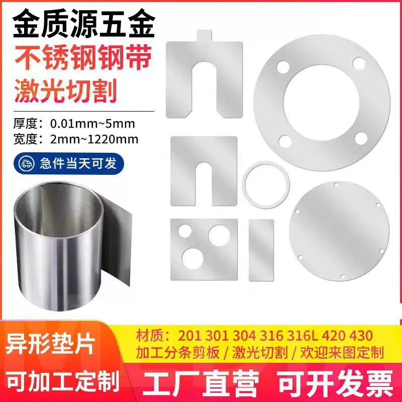 304垫片加工 不锈钢垫圈加工 非标铜铝垫片加工异型调整开口垫片
