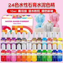 厂家直销跨境24色水性色精 手工diy石膏色精水泥模型染色剂10ml