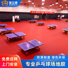 乒乓球地胶室内乒乓球馆地胶塑料体育馆PVC塑胶运动地板乒乓球