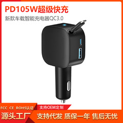 65W车载充电器超级快充QC充电器Type-C充电器伸缩线70CM工厂新品