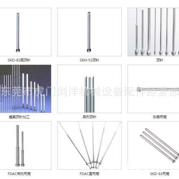 注塑机模具顶针/司筒/ 镶针SKD-61 厂家批发