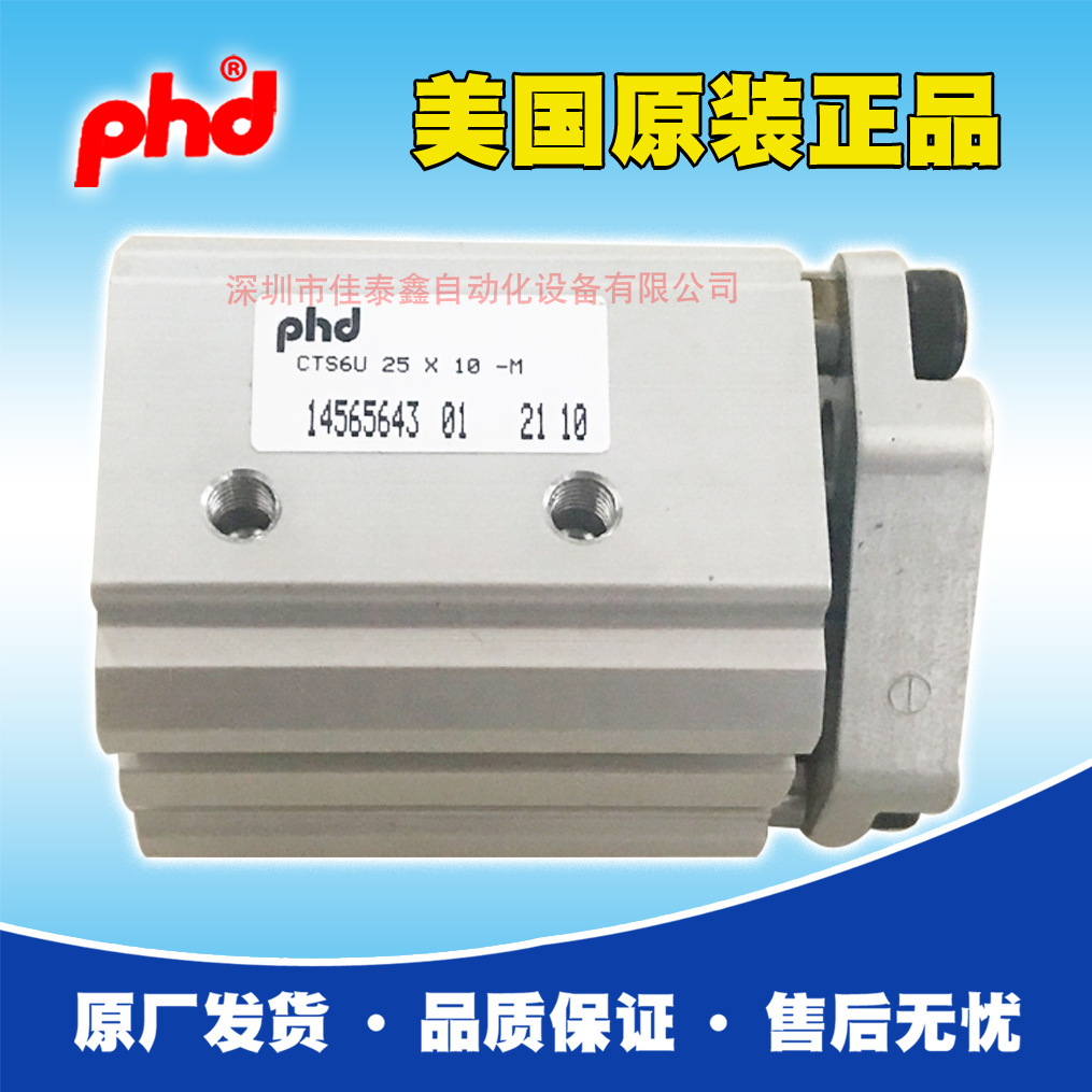 供应美国PHD气缸CTS6U25X10-M，原厂出售，价格优，性能稳定