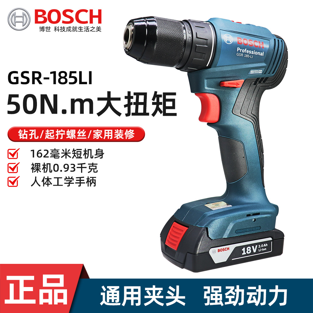 博世手电钻锂电无刷电转家用GSR185-LI充电式电动螺丝刀博士电钻