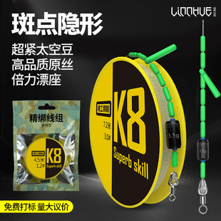 Linhu Spotted Line Components, Fishing Line Main Line, Full Set of Pure Hand-Tied Competitive Platform Fishing Line, Wild Fishing Line Set