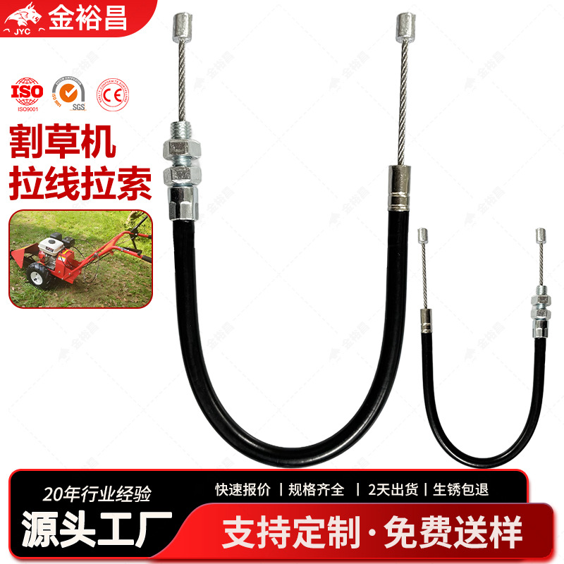 割草机电动油门拉线拉索连接钢丝绳定制黑包胶线刹车控制线钢丝绳