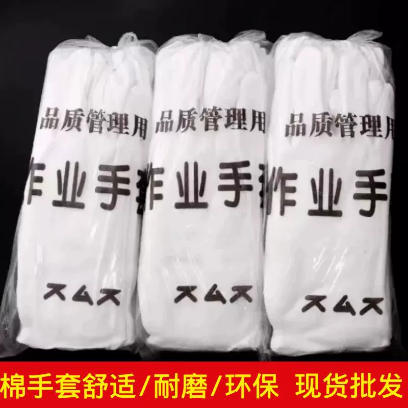 Одноразовые хлопчатобумажные перчатки оптом тонкие дышащие по этикету водителя Охрана труда Нескользящие износостойкие белые рабочие перчатки