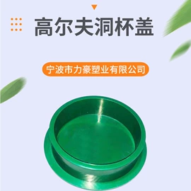 高尔夫配件;肥料加工设备;其他塑胶零件