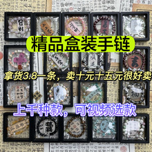 地摊精品盒装手链网红手串夜市景区10元模式饰品赶庙会展销会手工