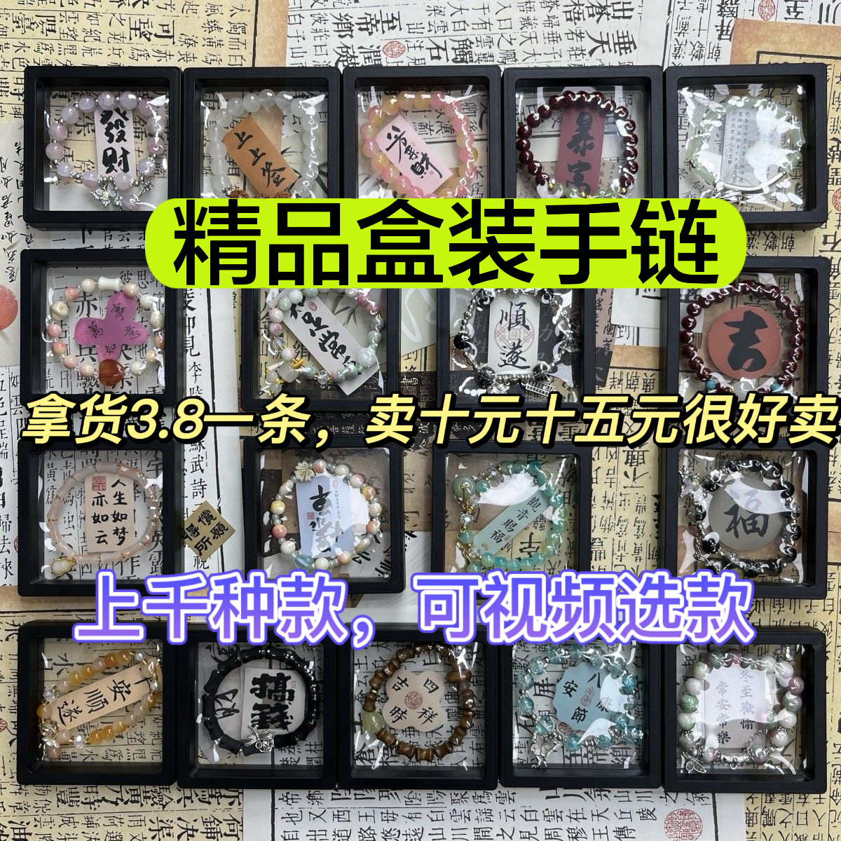 地摊精品盒装手链网红手串夜市景区10元模式饰品赶庙会展销会手工