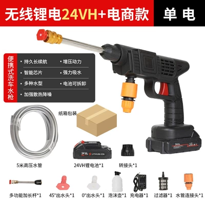 Wireless Electric High-Pressure Water Gun Car Portable Car Washing Machine Lithium Battery High-Pressure Car Wash Gun Car Supercharged Water Gun (High pressure car wash water gun) - 8106-high-pressure-water-gun-5-electric-24hv-electricity-supplier-packaging