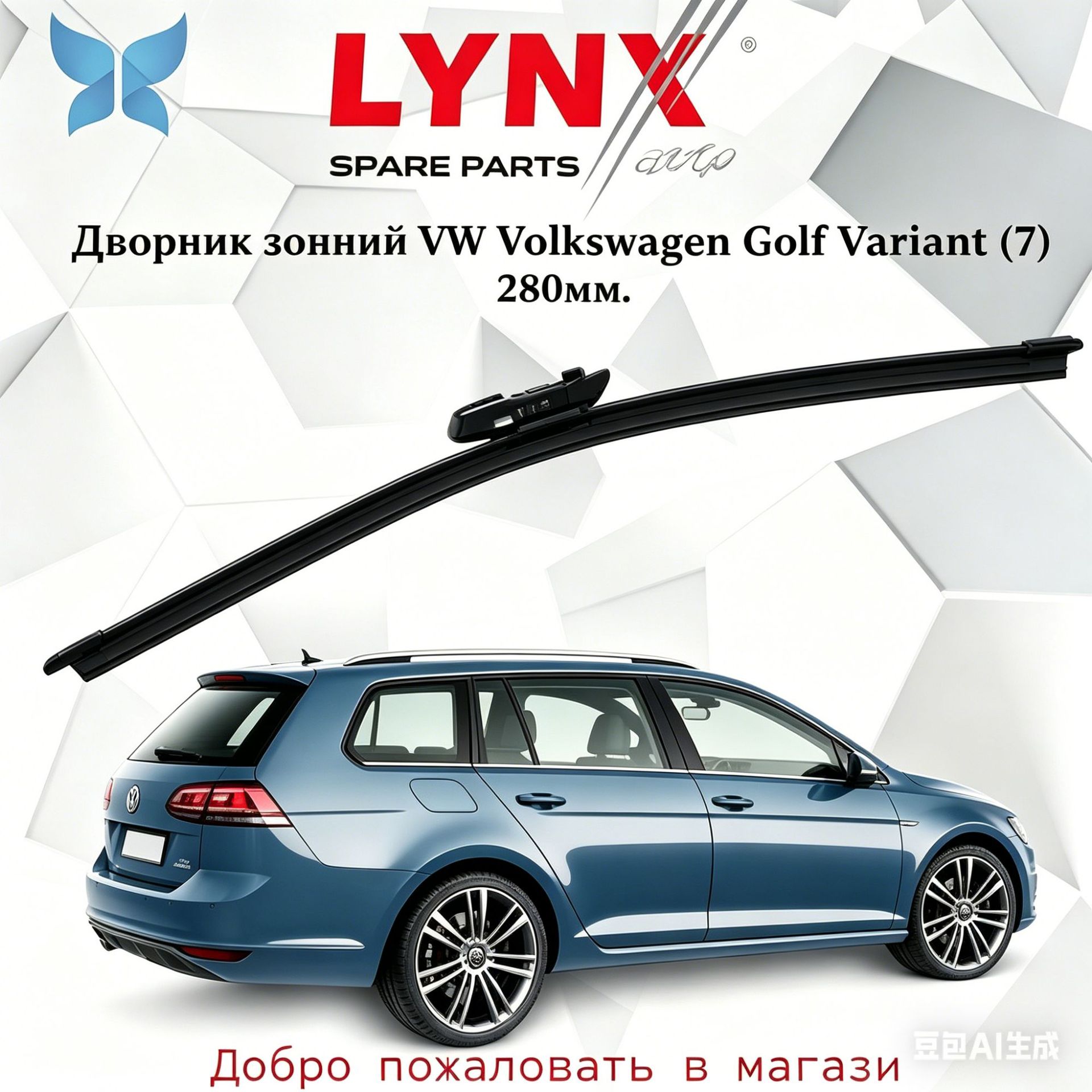 Suitable for Volkswagen rear wipers: Golf 6/7/8, Sharan, Jetta, Passat Variant, Tiguan, and other models