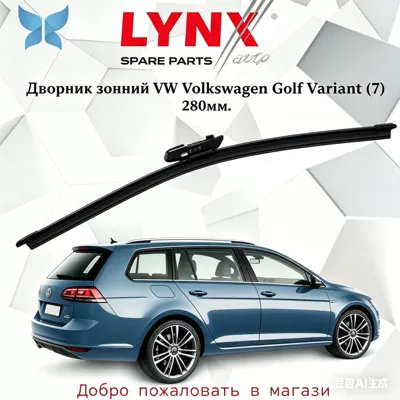 Jetta, Passat Variant, Tiguan, Wiper