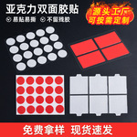 圆形透明亚克力无痕双面胶模切可移挂钩胶贴高粘固定点胶圆点胶