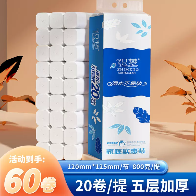 60卷无芯卫生纸卷纸巾原生木浆家用厕纸手纸卷筒纸家庭用实惠装
