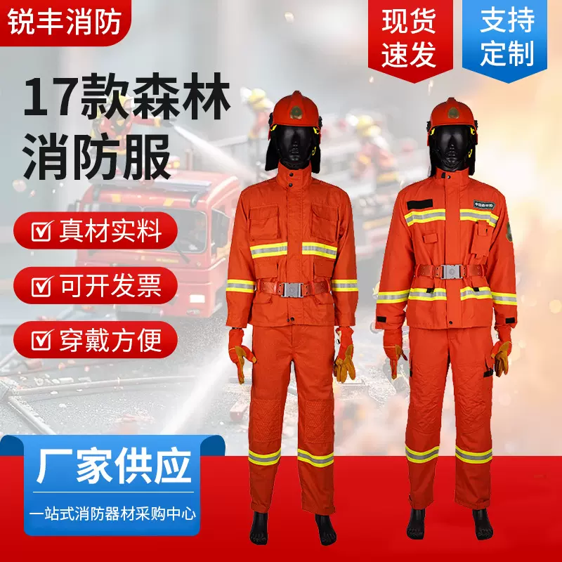 定制17款森林消防服森林防火服抢险服阻燃服扑火防护服作训战斗服