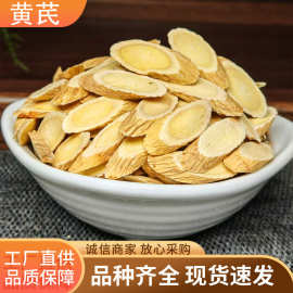 黄芪片甘肃岷县特级精选黄芪片黄芪粉大量批发黄芪中药材黄芪泡水