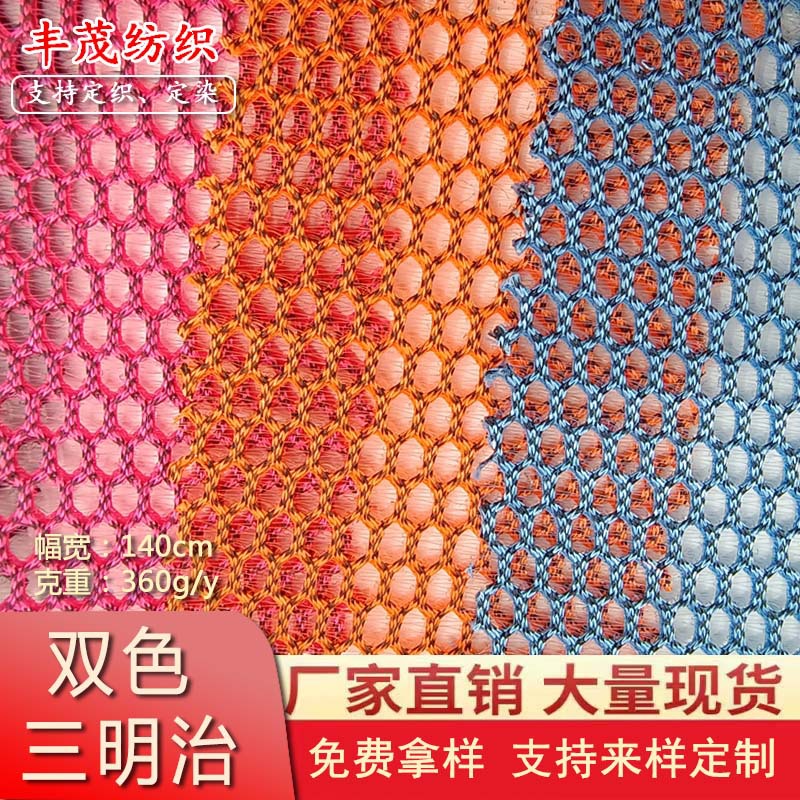 现货双色贾卡三明治网布 足球孔六角蜂巢夹丝面料 鞋材箱包飞织网