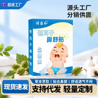 苍耳子舒鼻贴多味草本贴换季鼻干鼻痒流鼻涕舒缓贴鼻塞鼻通贴批发