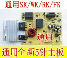 适用电磁炉主板5针电磁炉配件主板sk2101 sk2105电路板线路板