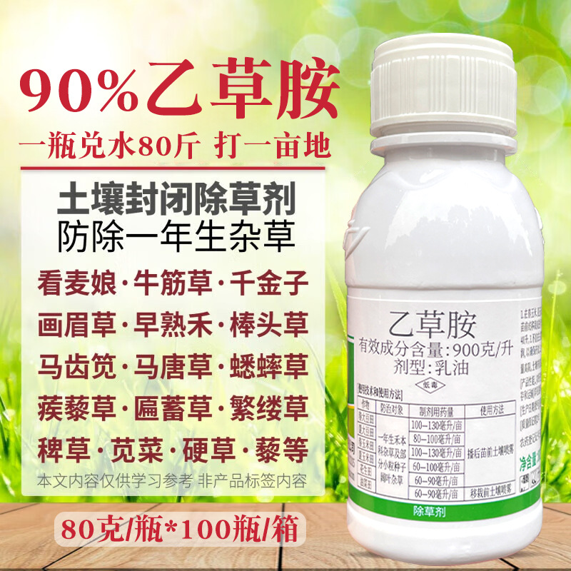 乙草胺铵安苗前后封闭药除杂草剂大豆花生玉米封杀控草籽专用农药