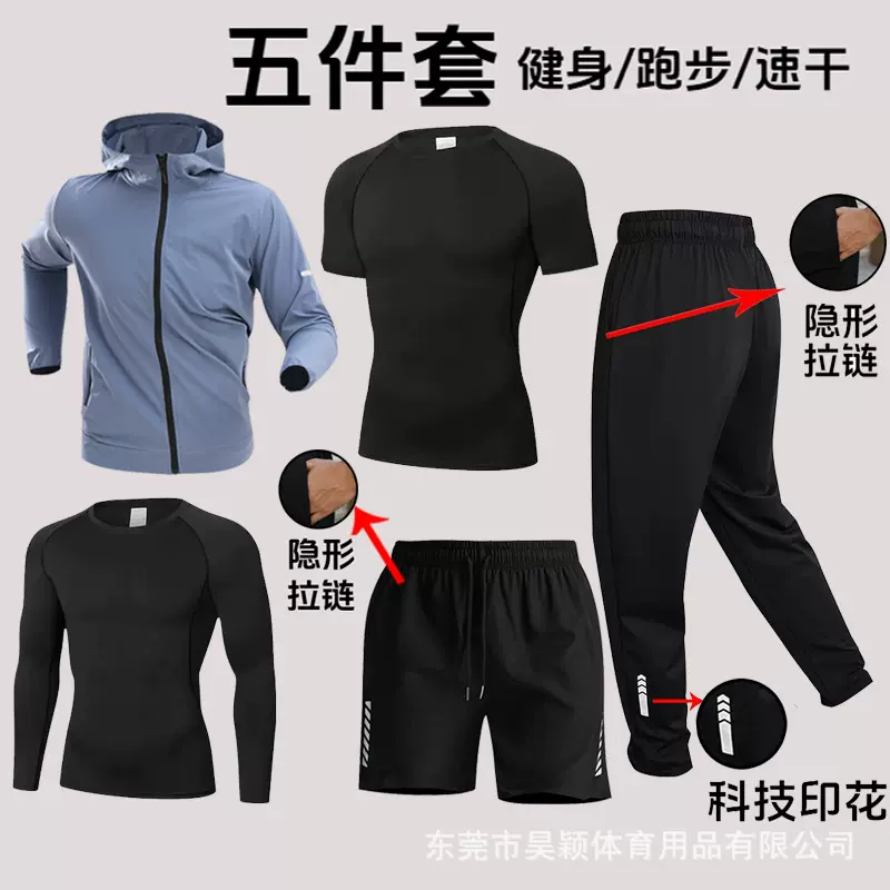 跑步运动套装男晨跑服秋季训练骑行防风外套体育速干健身服五件套
