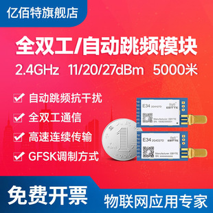 成都亿佰特电子科技有限公司